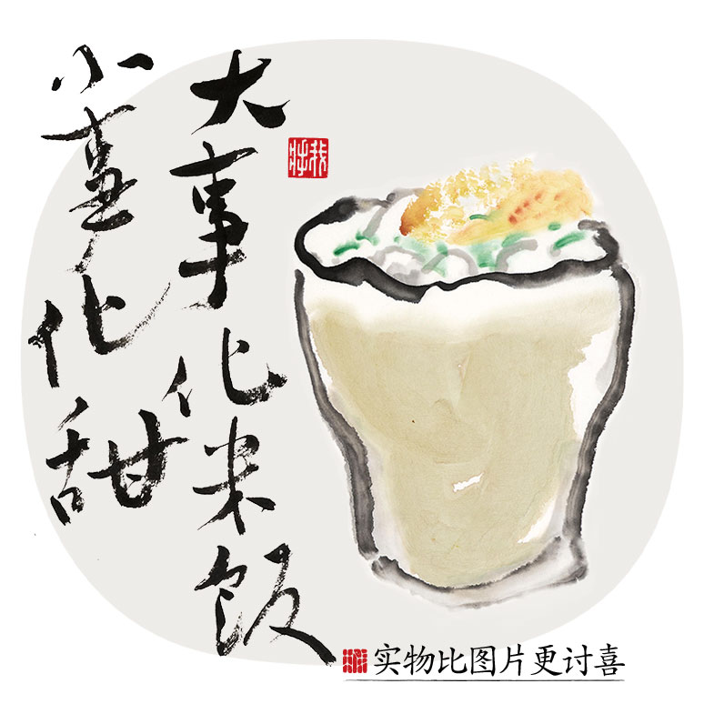 小事化甜