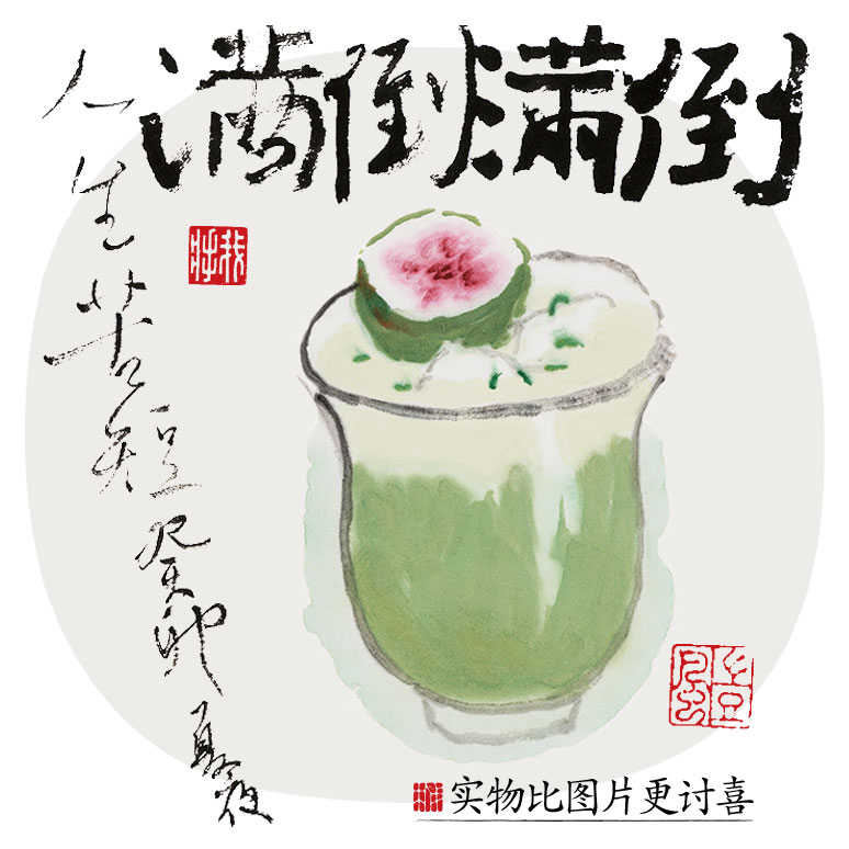 倒满倒满（配制酒）