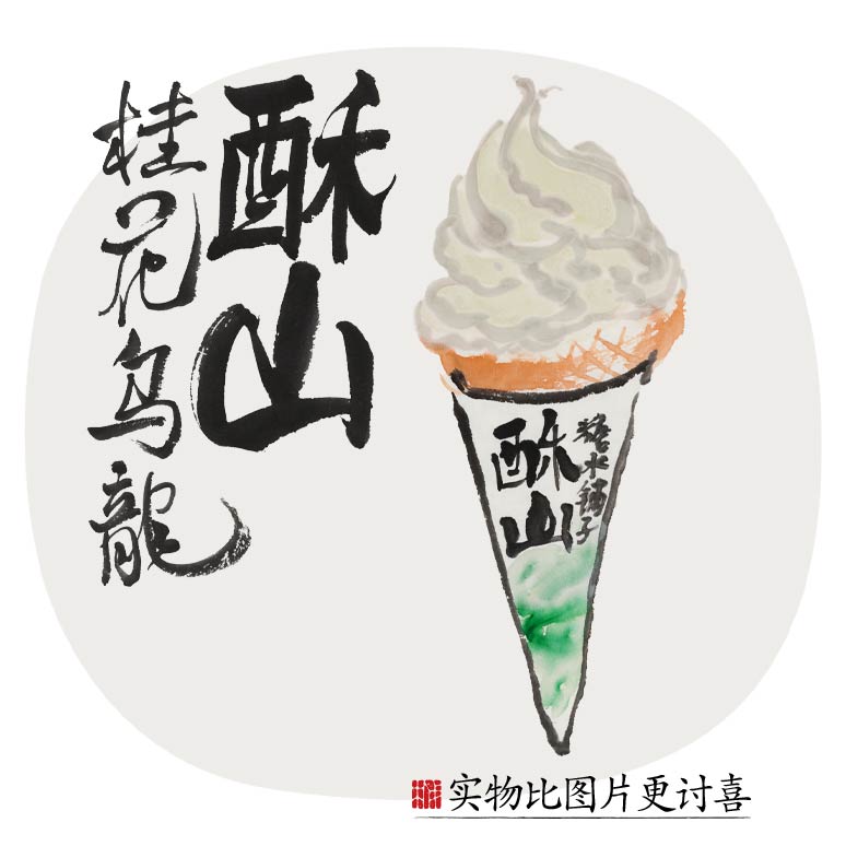 酥山-桂花乌龙味