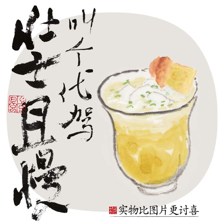 壮士且慢（配制酒）